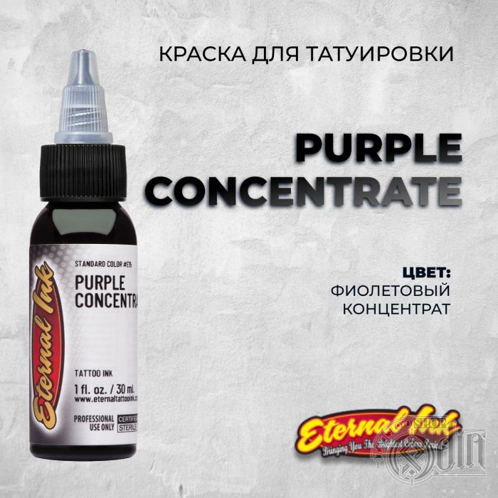 Purple Concentrate — Eternal Tattoo Ink — Краска для татуировки